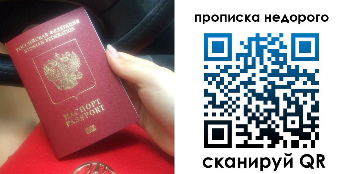 купить прописку в Чувашии